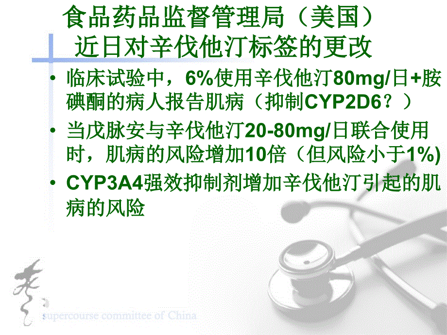 羟甲基戊二酸辅酶AHMGCoA还原酶抑制剂的药代动力学课件讲义教材_第4页