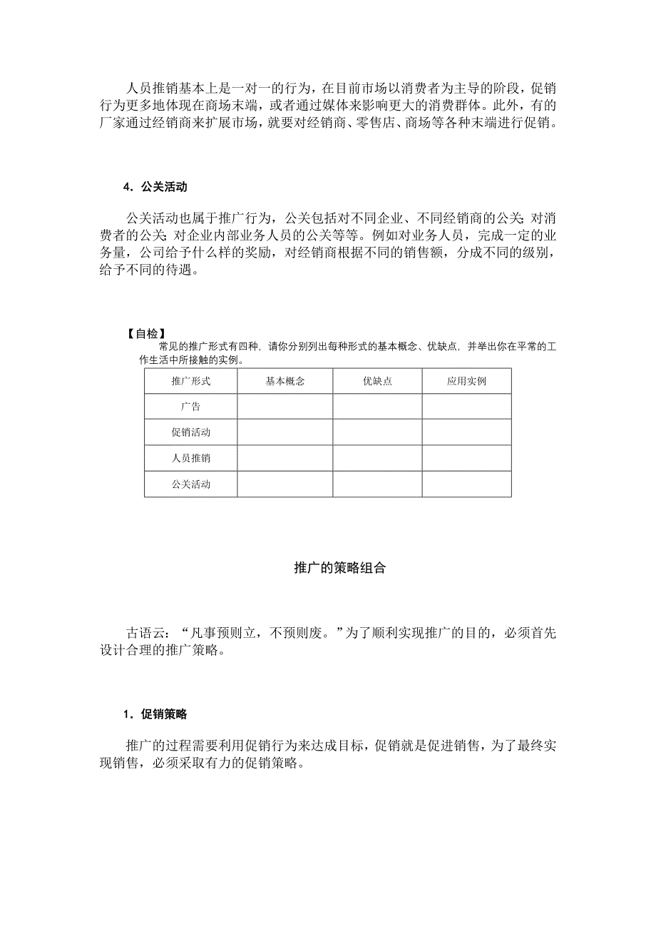 2020年(产品管理）产品推广与品牌推广__第4页