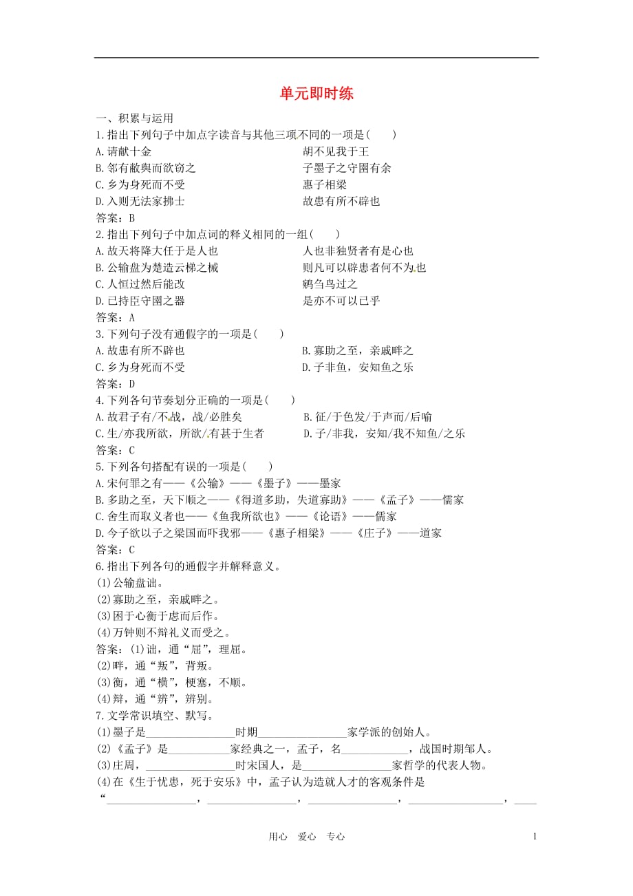 天津市太平村中学九年级语文下册 文言文单元即时练 人教新课标版.doc_第1页