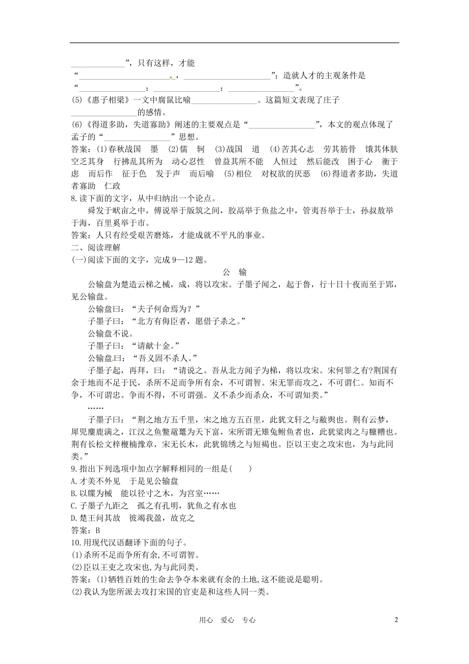 天津市太平村中学九年级语文下册 文言文单元即时练 人教新课标版.doc_第2页