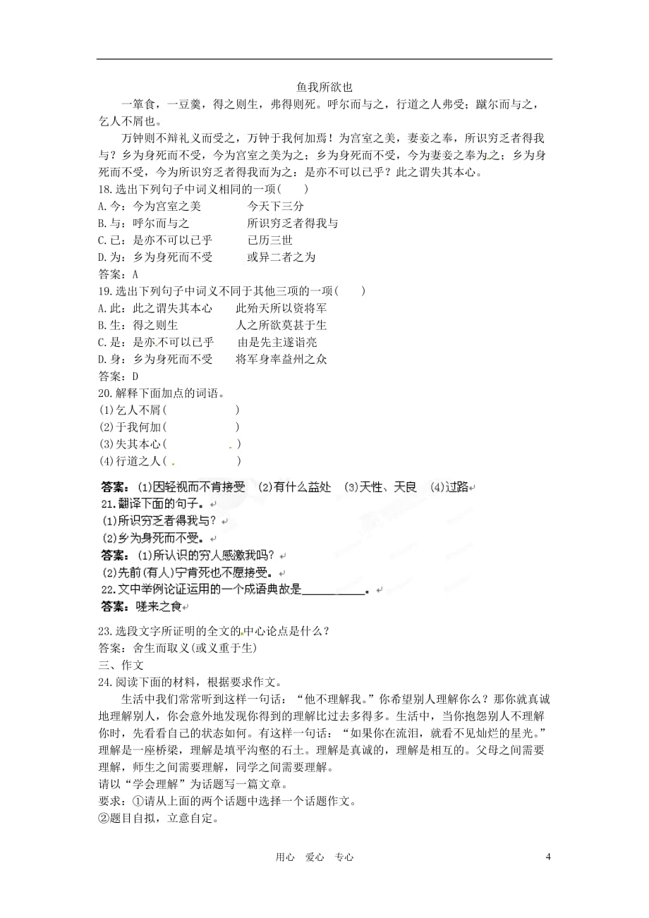 天津市太平村中学九年级语文下册 文言文单元即时练 人教新课标版.doc_第4页