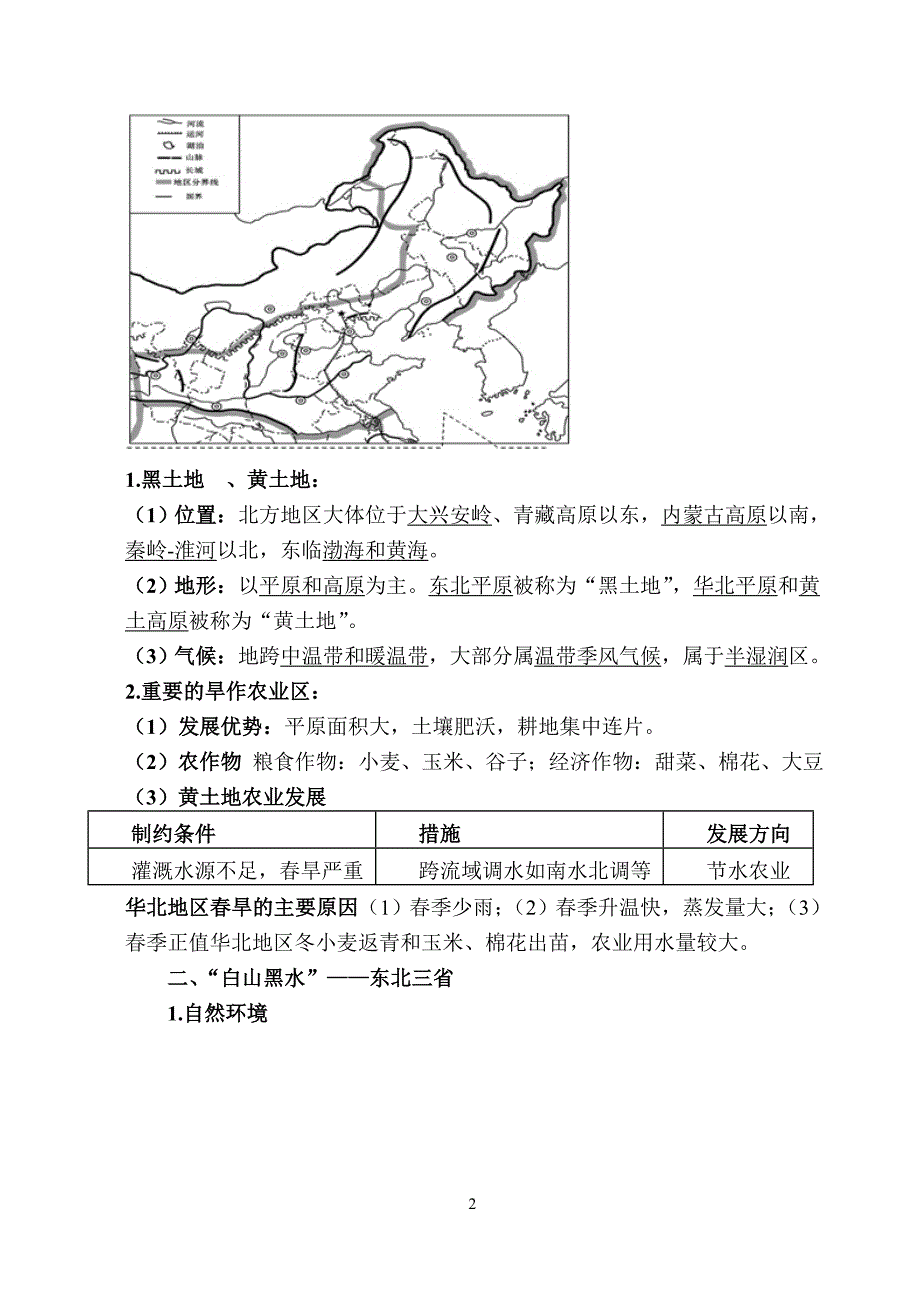 （2020年整理）人教版八年级下册地理知识点总结最新.doc_第2页