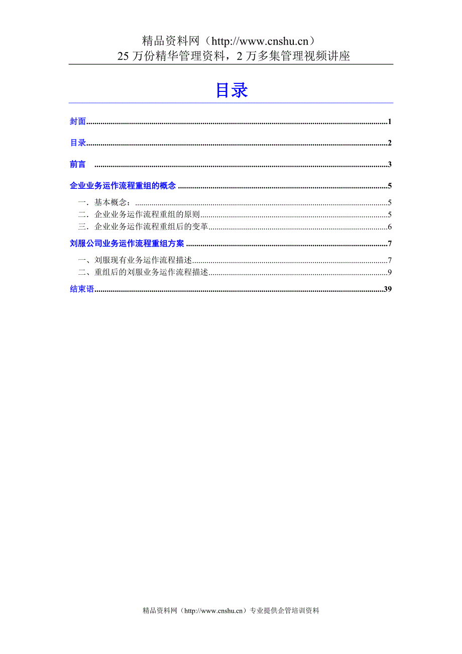 2020年(并购重组）服装企业业务运作流程重组的概念._第2页