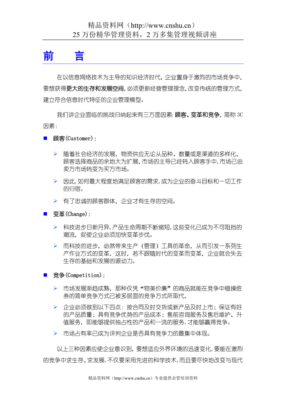 2020年(并购重组）服装企业业务运作流程重组的概念._第3页