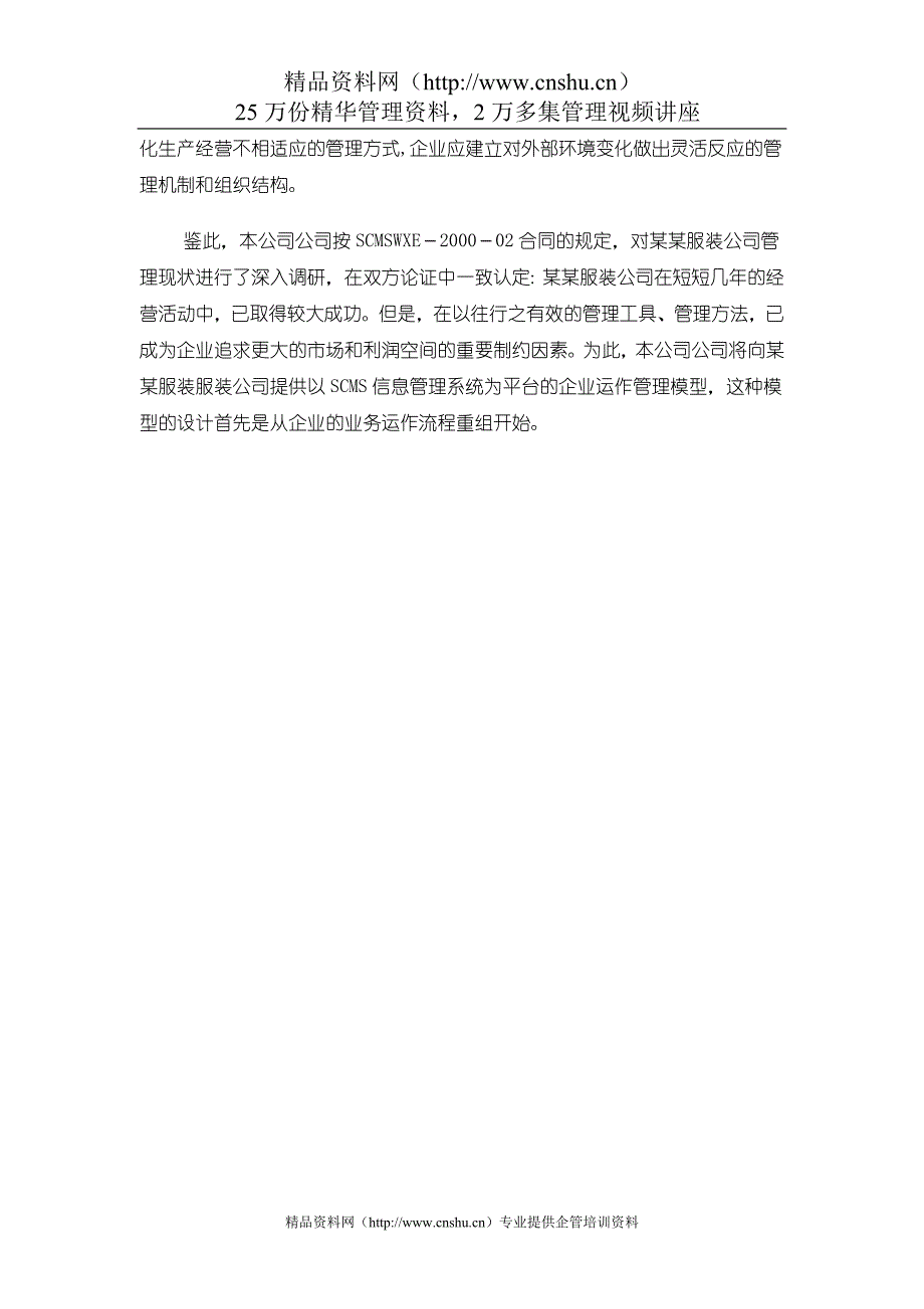 2020年(并购重组）服装企业业务运作流程重组的概念._第4页