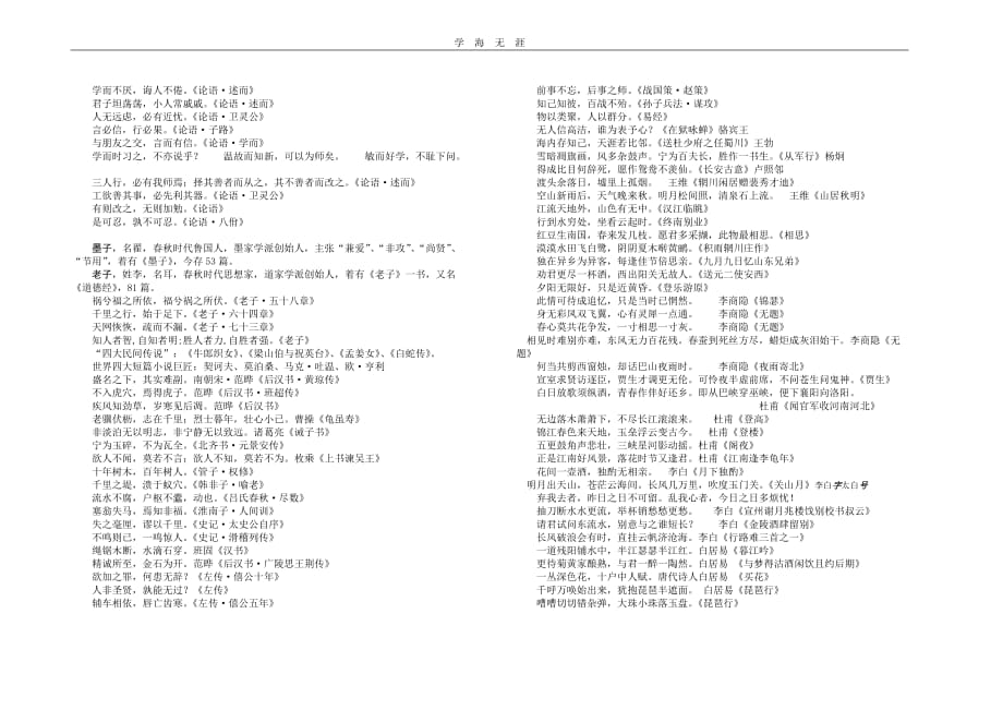 （2020年整理）小升初语文基础知识汇总.doc_第2页