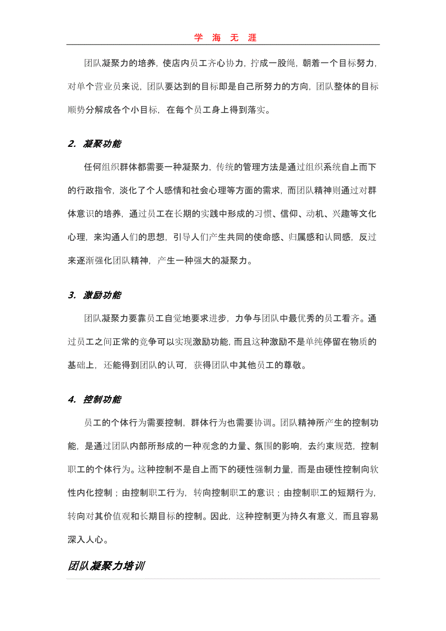 团队凝聚力培训课程（2020年整理）.pptx_第3页