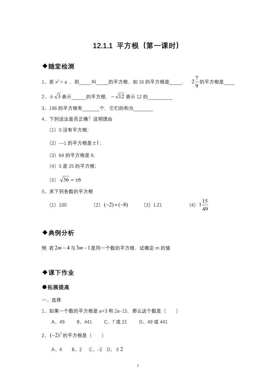 （2020年整理）华师大版八年级数学上册同步练习题及答案(全套).doc_第1页