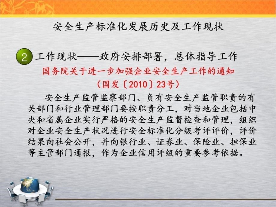 五、工贸行业企业安全生产标准化考评办法及评审管理办法(亢辉)教学教材_第5页