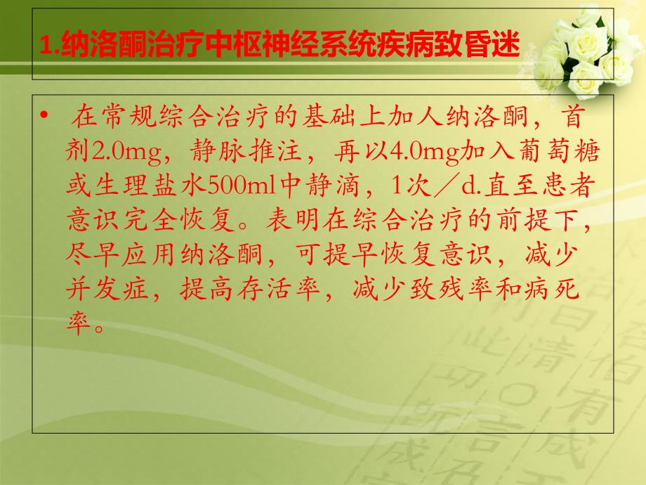 纳洛酮的15种临床新用途幻灯片资料_第3页