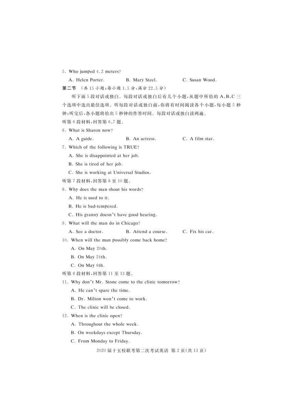 湘赣皖长郡十五校2020届高三联考第二次考试英语试卷 （含答案）_第2页