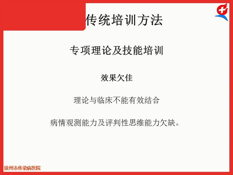 【医院护理管理】-基于临床需求的典型案例教学法在传染病医院新入职护士规范化培训中的应用-徐州市传染病医院经验_第3页