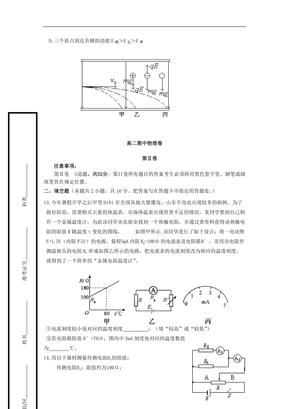 山东省桓台第二中学2012-2013学年高二物理下学期期中试题鲁科版.doc_第4页