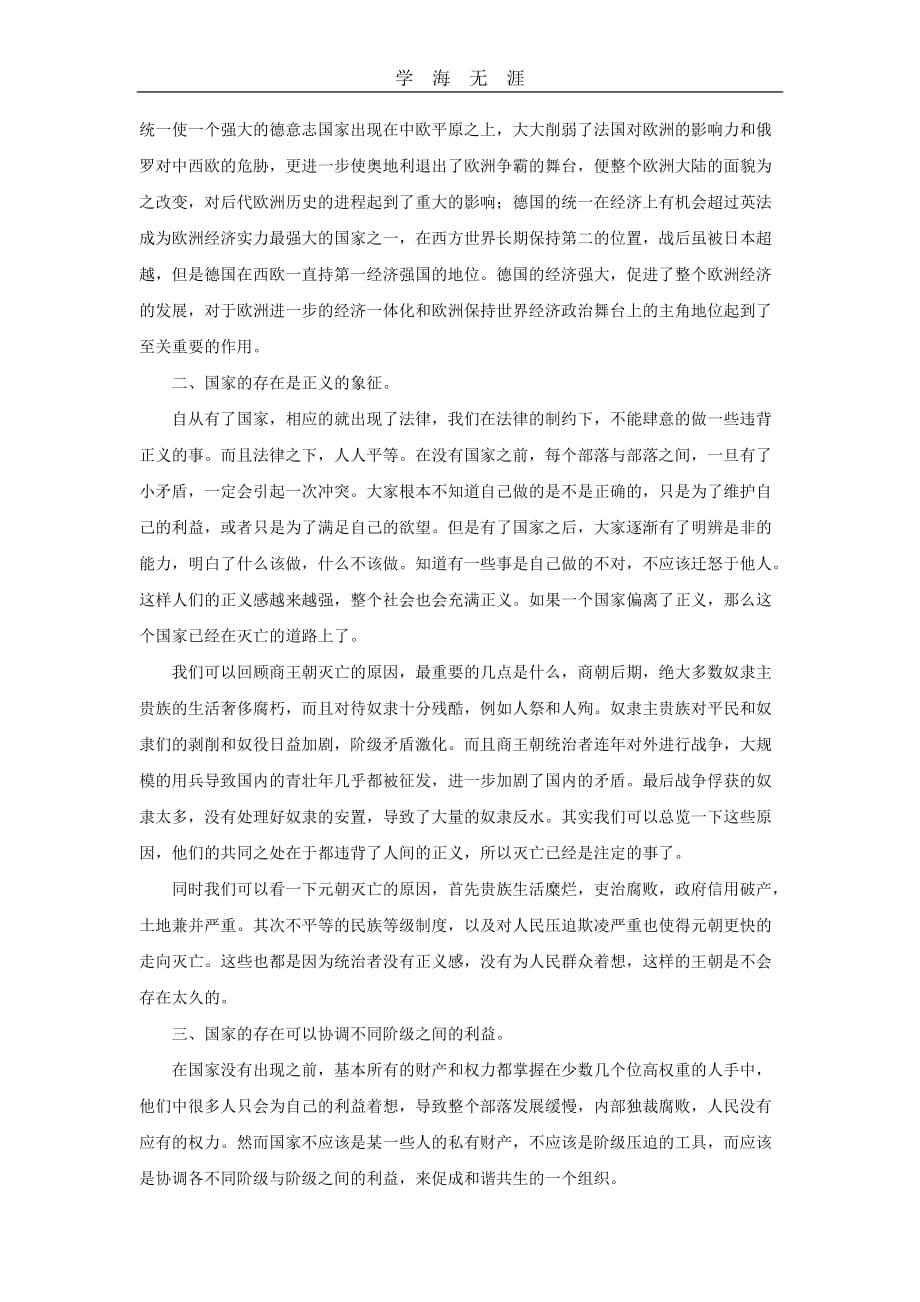 （2020年整理）论国家存在的必要性.doc_第2页