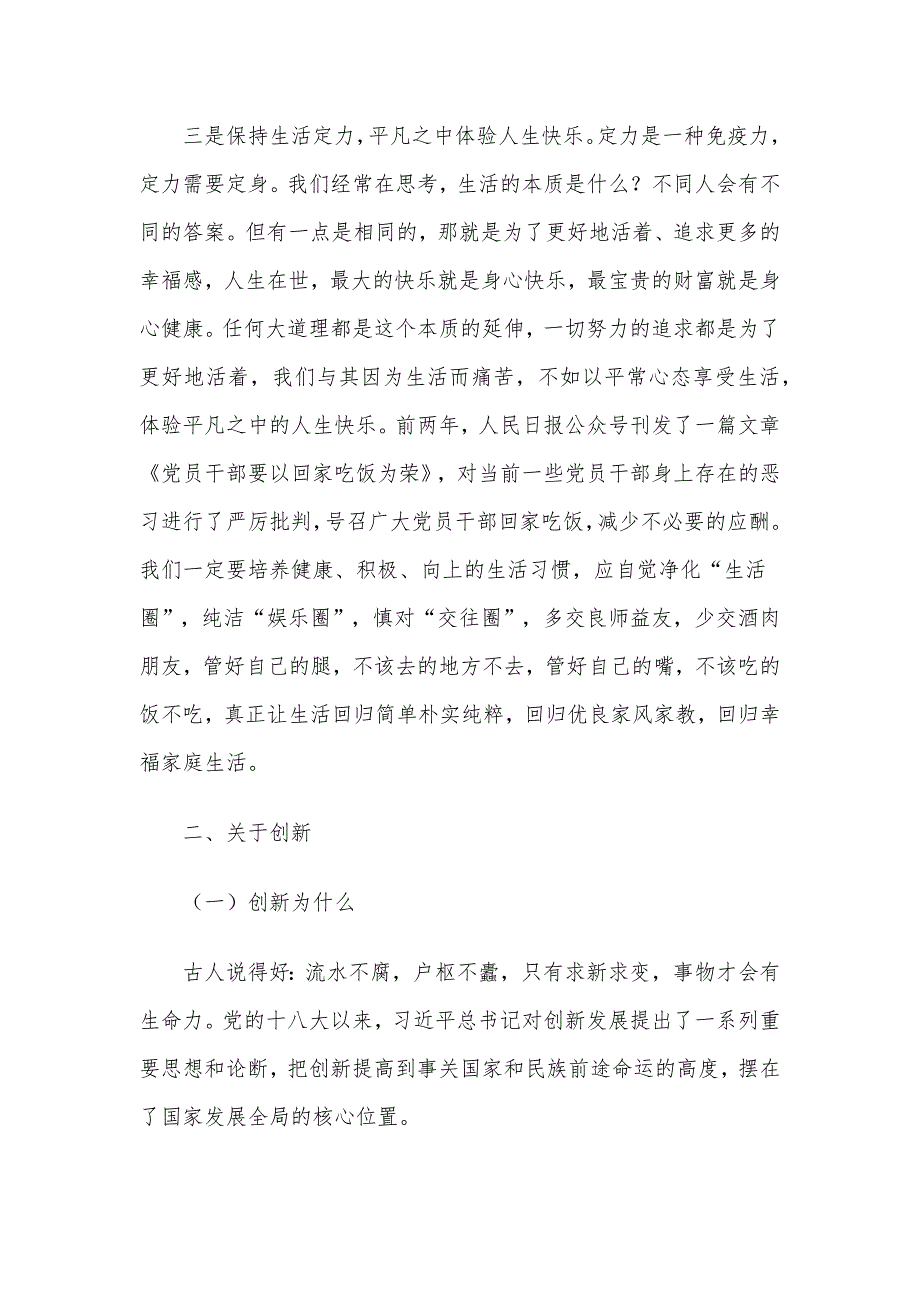 “七一”专题党课讲稿4篇整理汇编_第4页