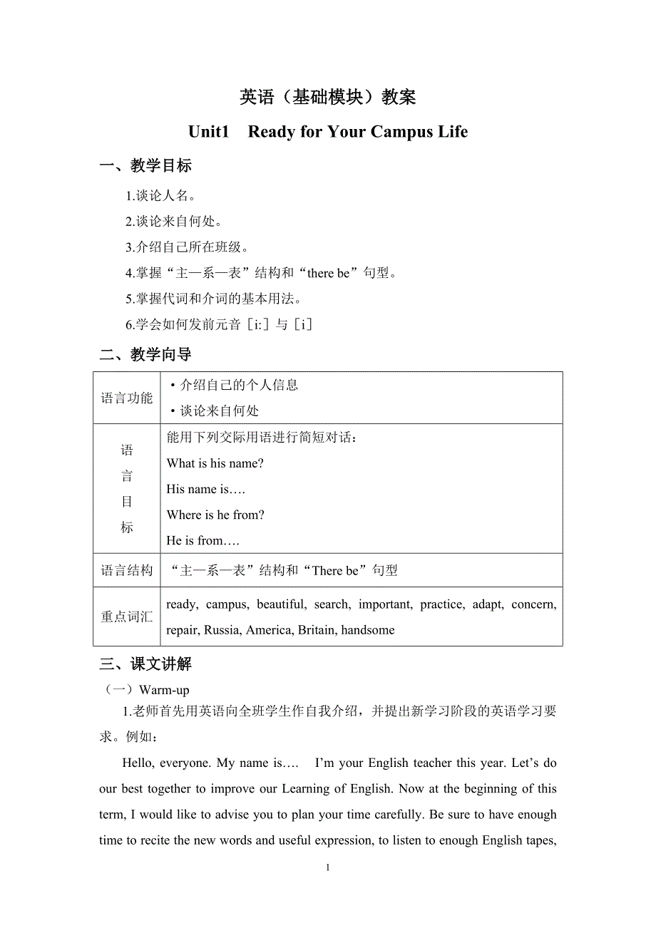 （2020年整理）中职英语(基础模块)教案.doc_第1页