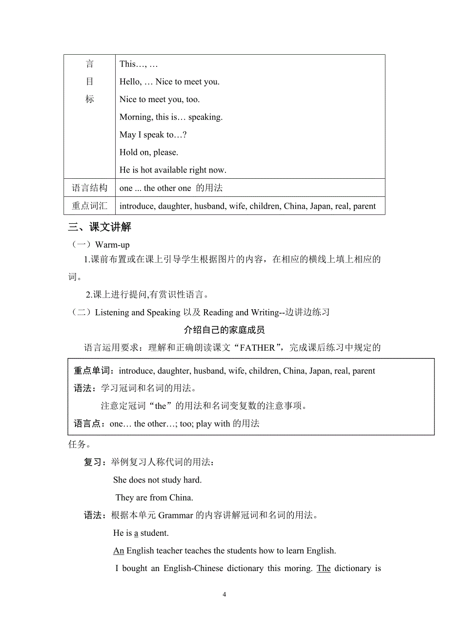 （2020年整理）中职英语(基础模块)教案.doc_第4页