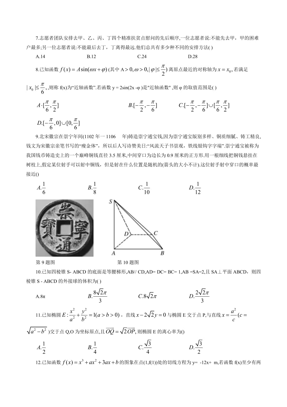 2020高考全国卷24省4月联考数学(理科)试题_第2页