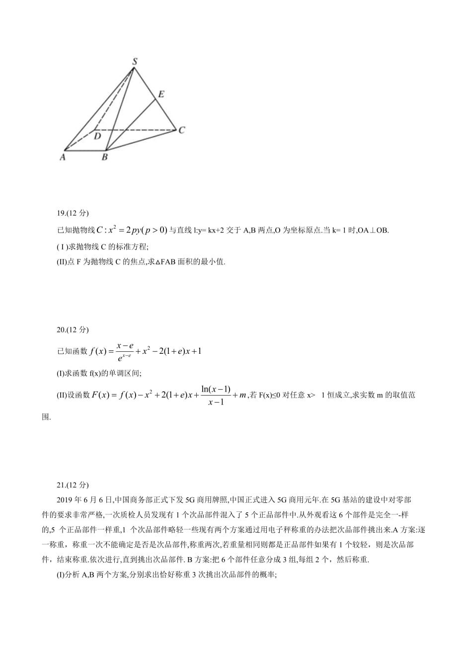 2020高考全国卷24省4月联考数学(理科)试题_第4页