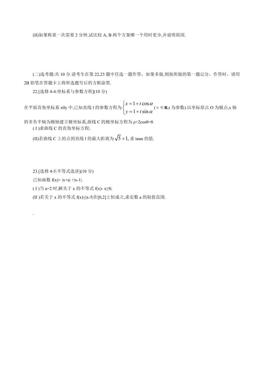 2020高考全国卷24省4月联考数学(理科)试题_第5页