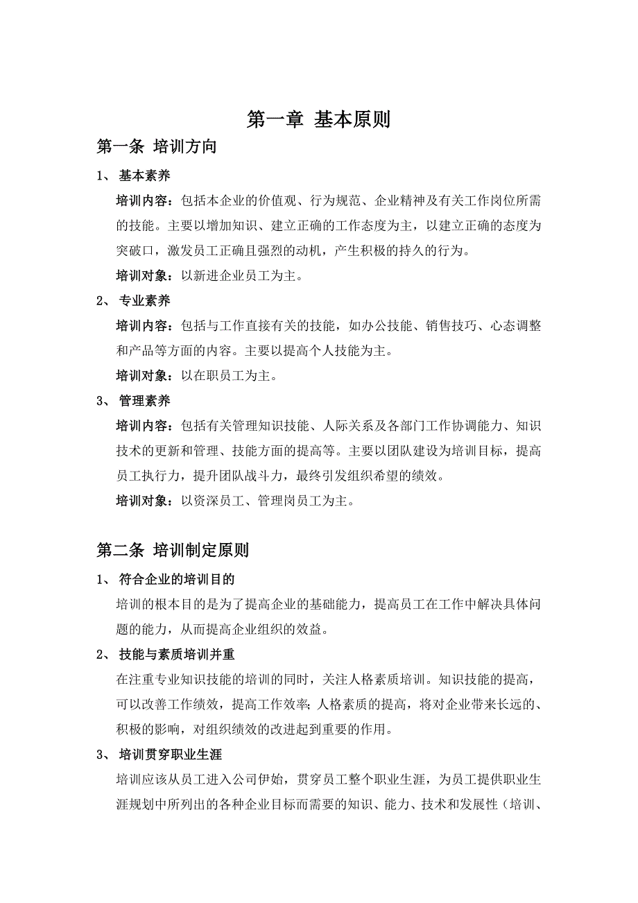 （策划方案）完整的公司培训体系的策划方案v_第4页