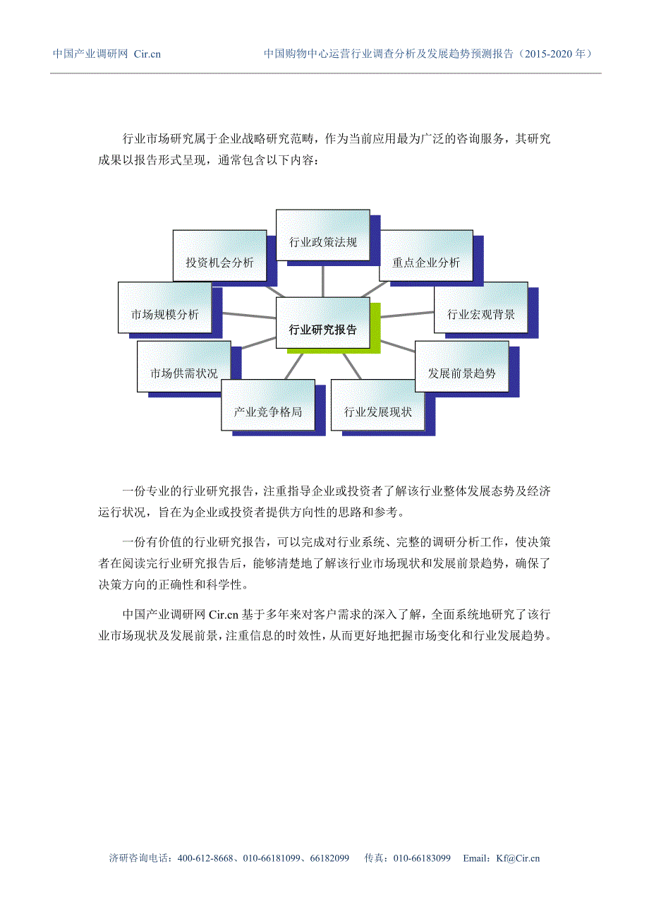 2020年(运营管理)购物中心运营调研及发展前景分析报告_第2页