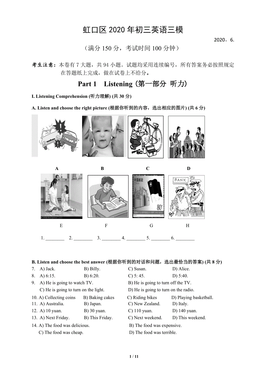 上海市虹口区2020年中考三模英语试题_第1页