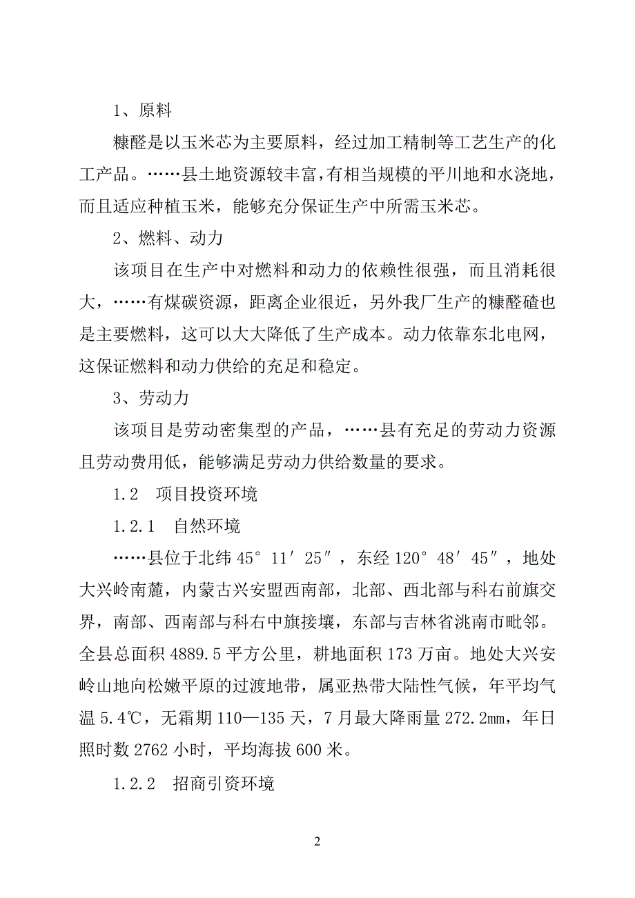 2020年(招标投标）糠醛投标书模板_第2页