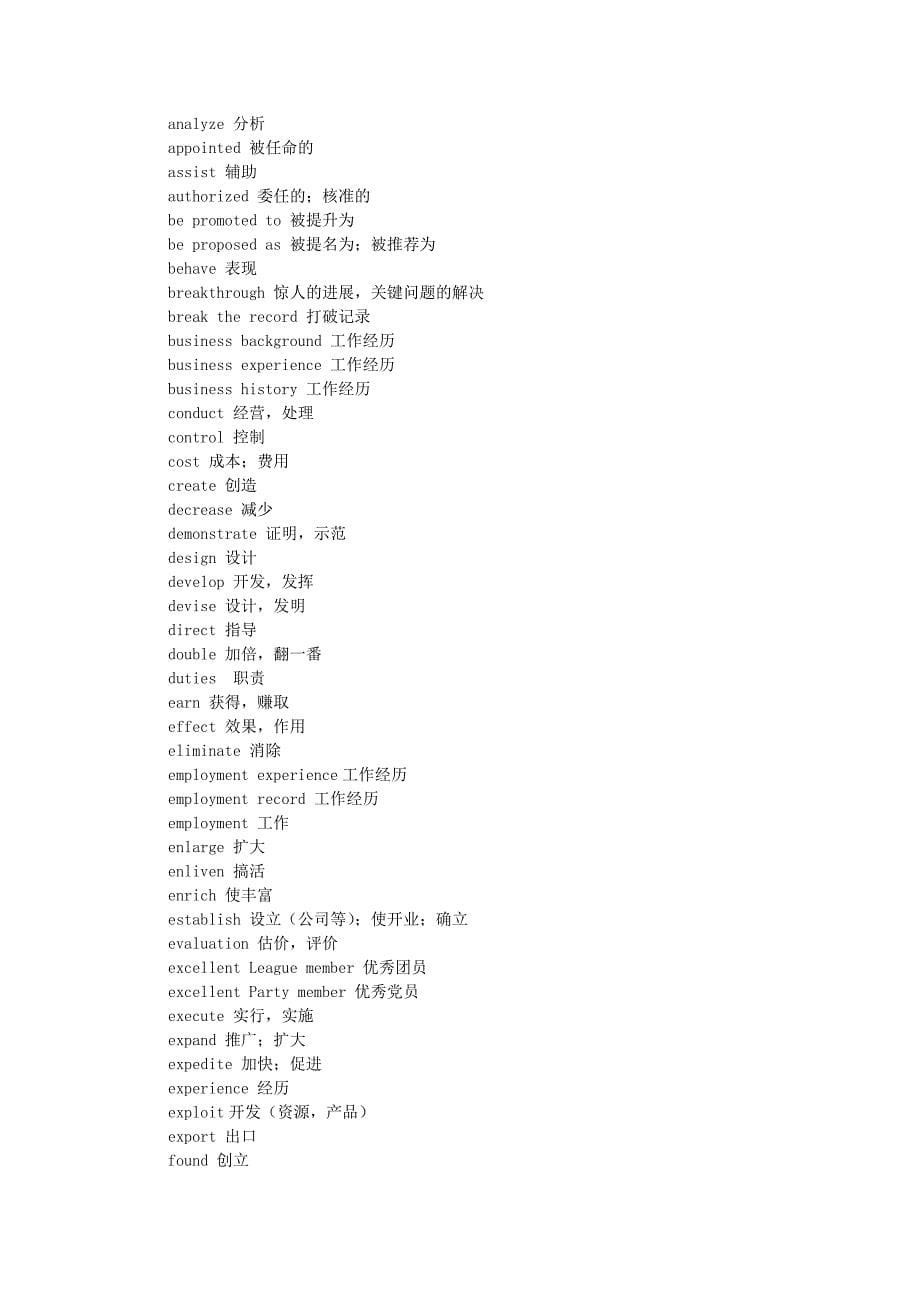 2020年(求职简历模板）英文简历词汇_第5页