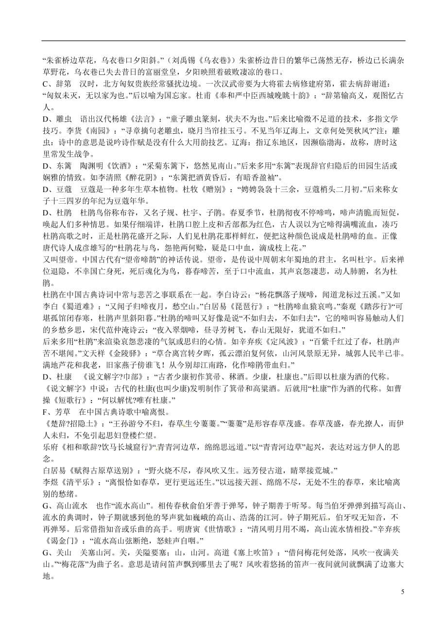 【备战2014】福建省2013年高考语文 作文素材整理（例说意象含义）.doc_第5页