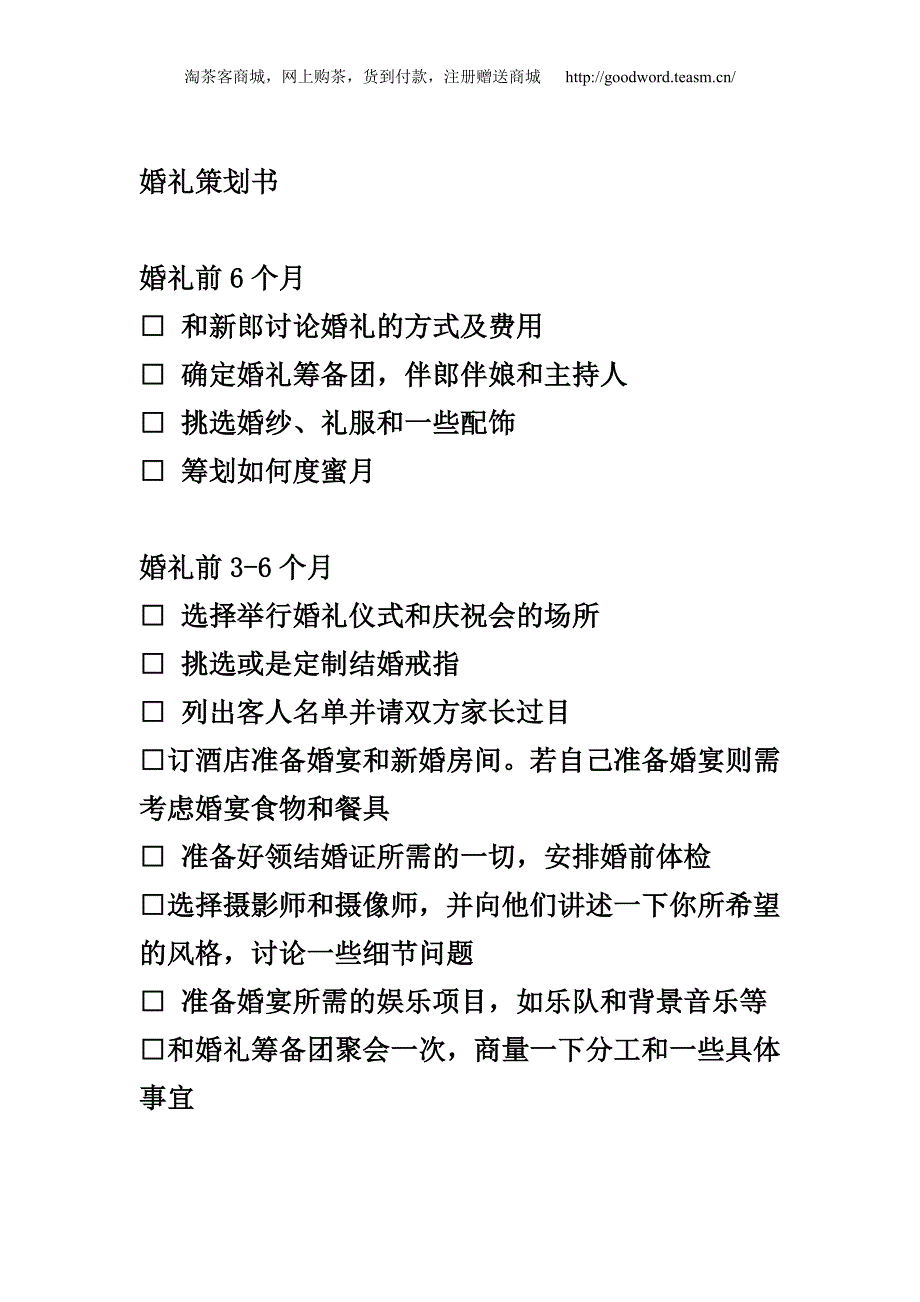 （策划方案）精心设计的婚礼策划书范本v_第4页