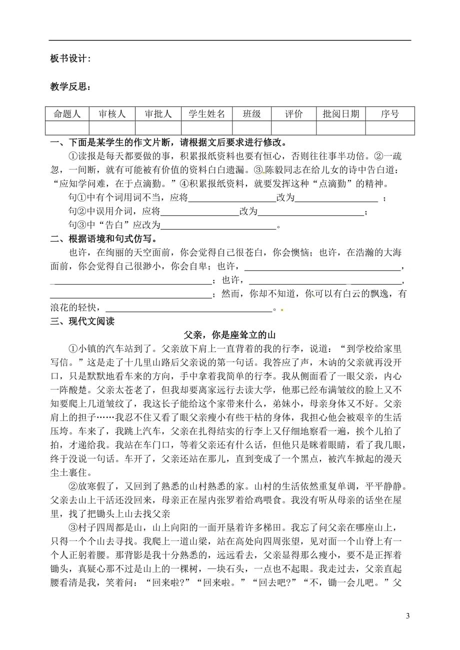 江苏省洪泽外国语中学2012-2013学年七年级语文下册《松鼠》教案 新人教版.doc_第3页