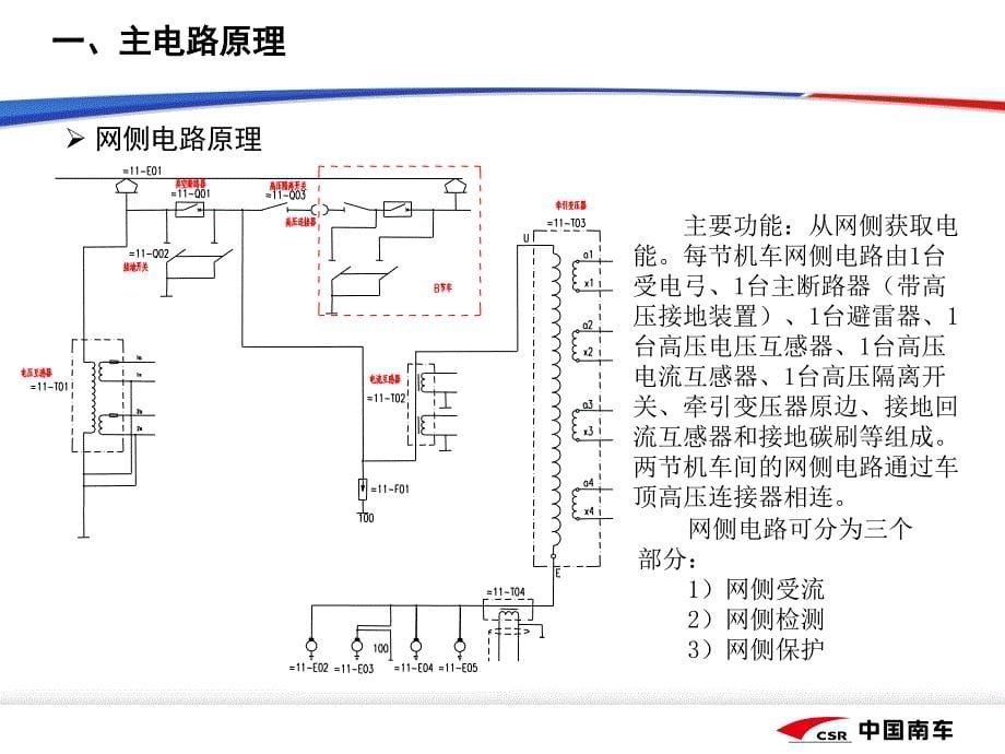 HXD1型电力机车-电气原理_第5页