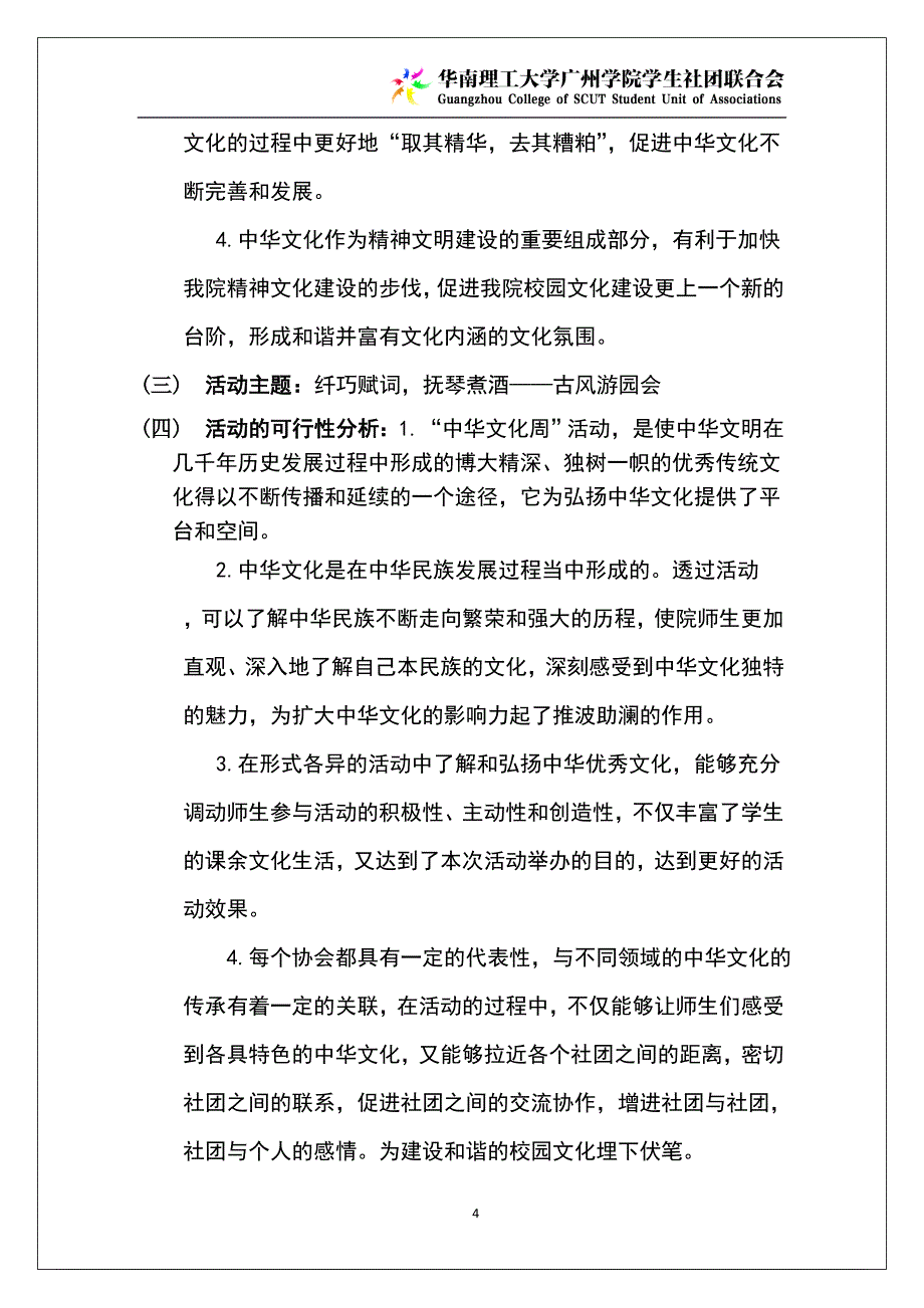 （策划方案）棋艺画技__中国传统文化周系列活动策划书(详细修v_第4页