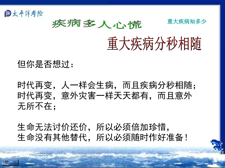 重大疾病知多少修改版ppt课件_第3页