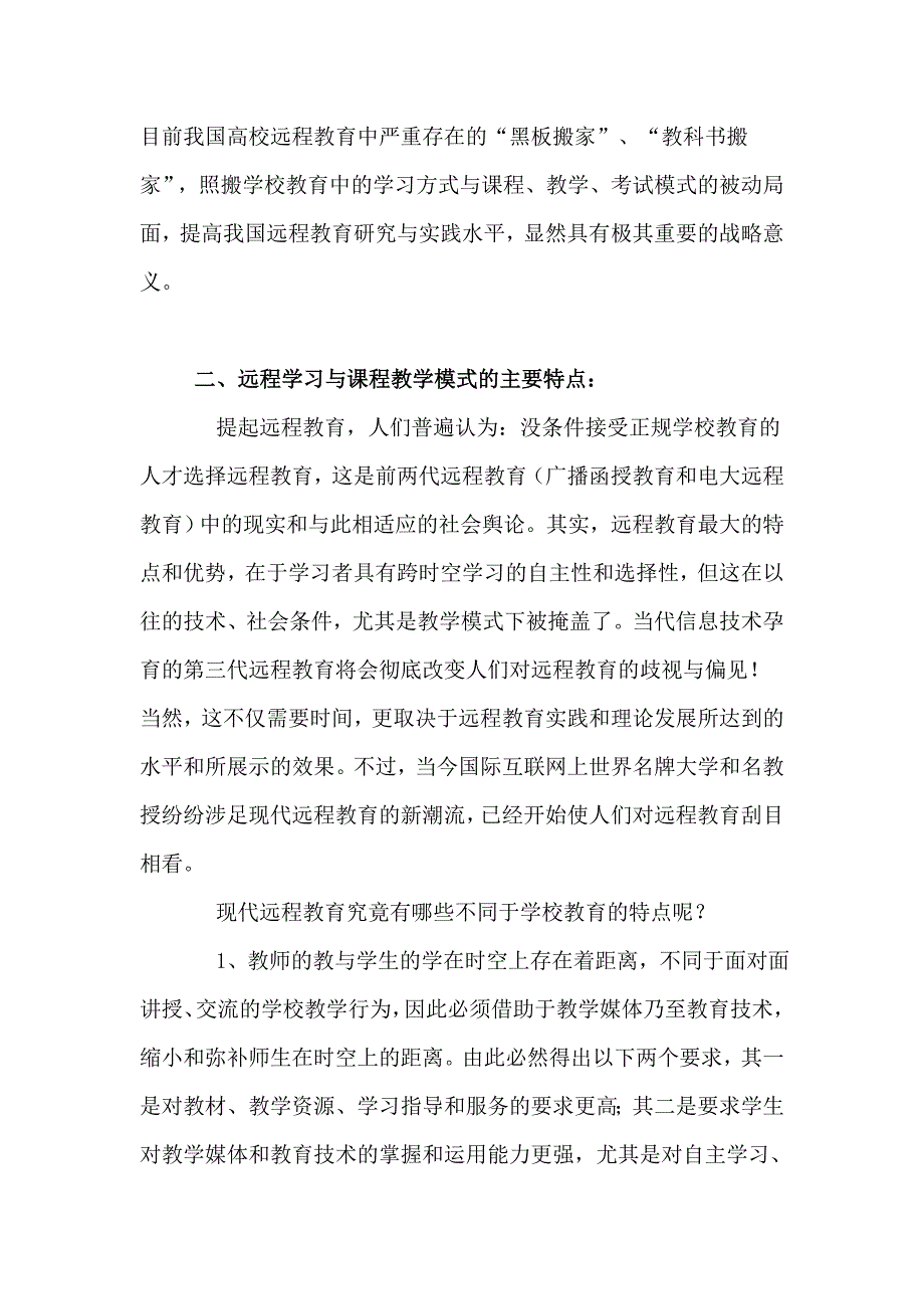 2020年(战略管理）远程学习新模式的战略思考_第2页