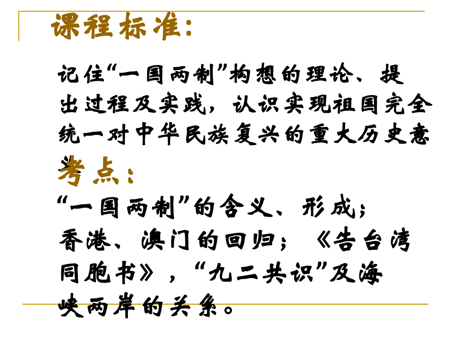 一国两制的伟大构想和实践_第2页