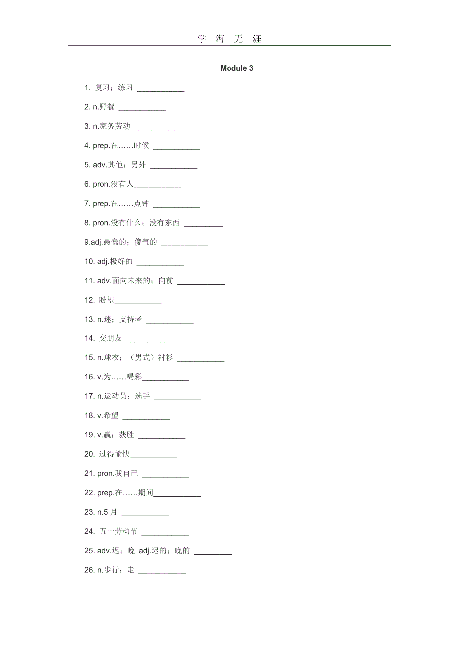 （2020年整理）最新外研版七年级下册英语单词表.doc_第4页