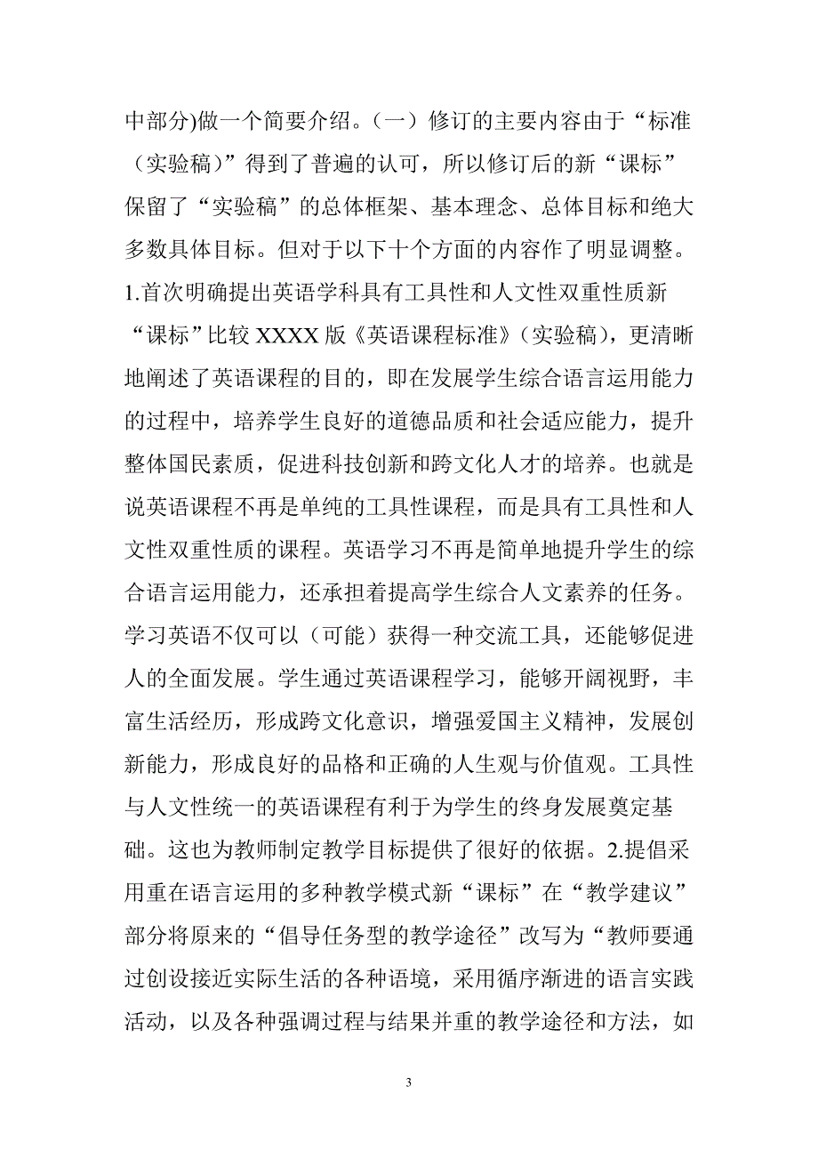 （2020年整理）《义务教育英语课程标准(版)》(初中部分)解读.doc_第3页