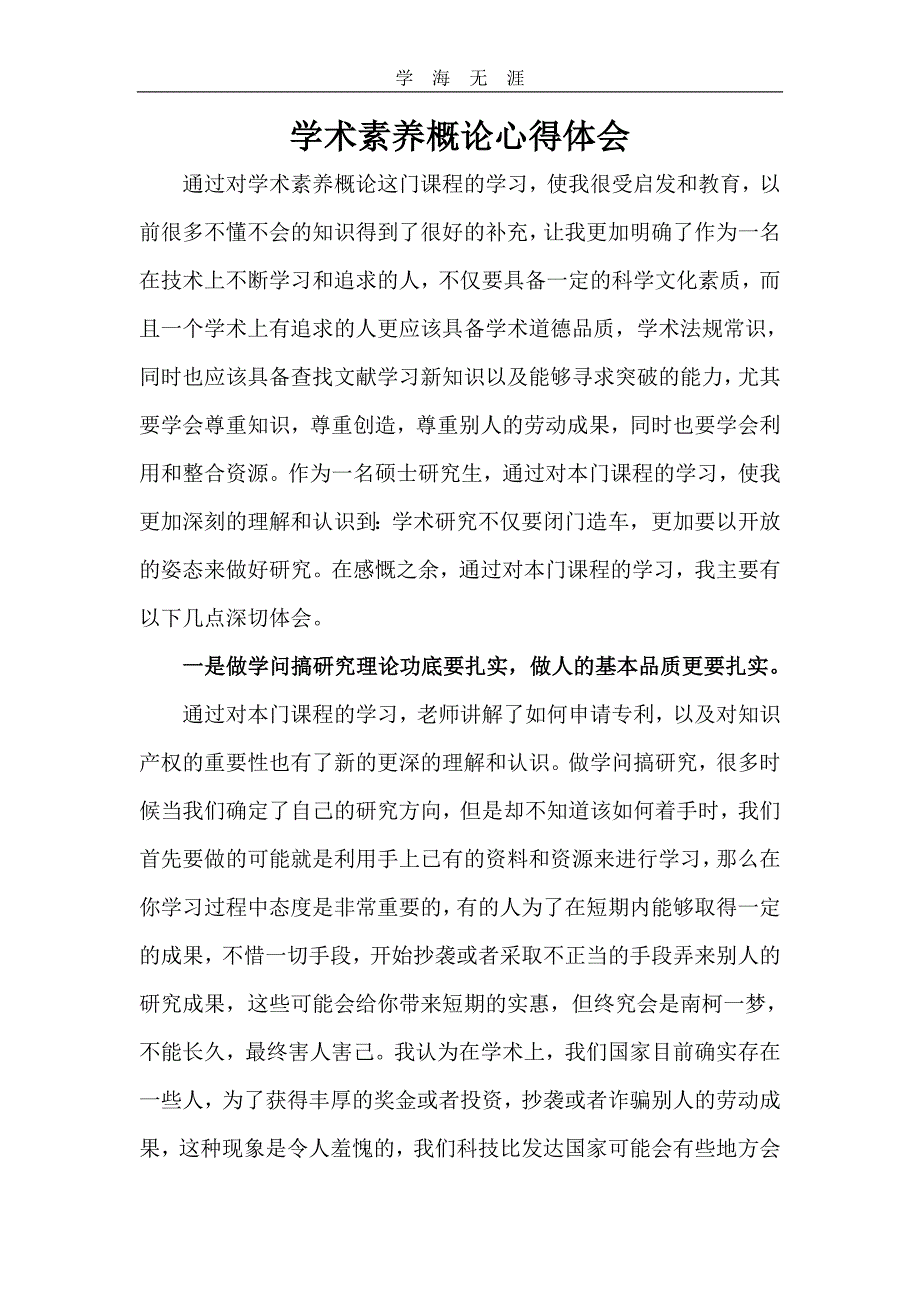 （2020年整理）学习课程心得体会.doc_第1页