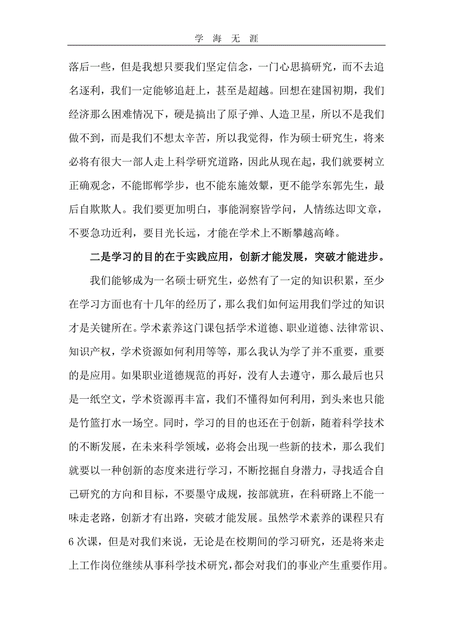 （2020年整理）学习课程心得体会.doc_第2页