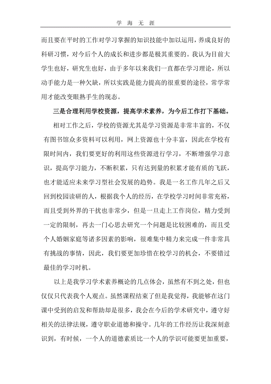 （2020年整理）学习课程心得体会.doc_第3页