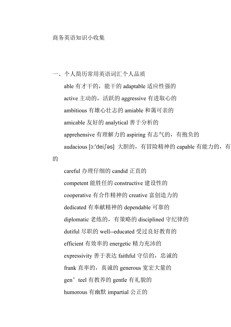 2020年(求职简历模板）简历用词_第1页