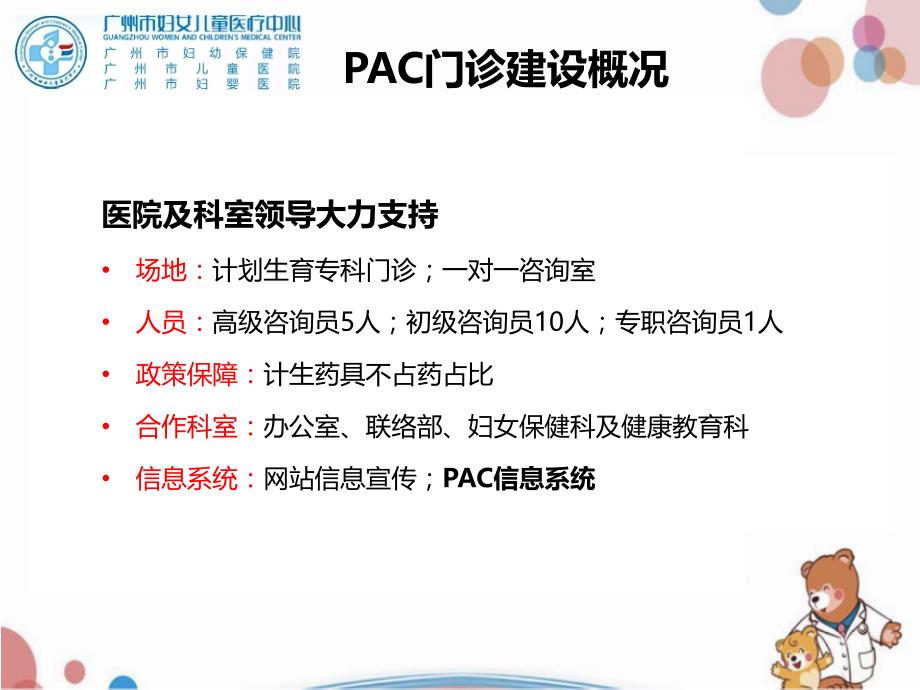 【医院管理】-用信息化助力最佳PAC实践-广州市妇女儿童医疗中心经验_第4页