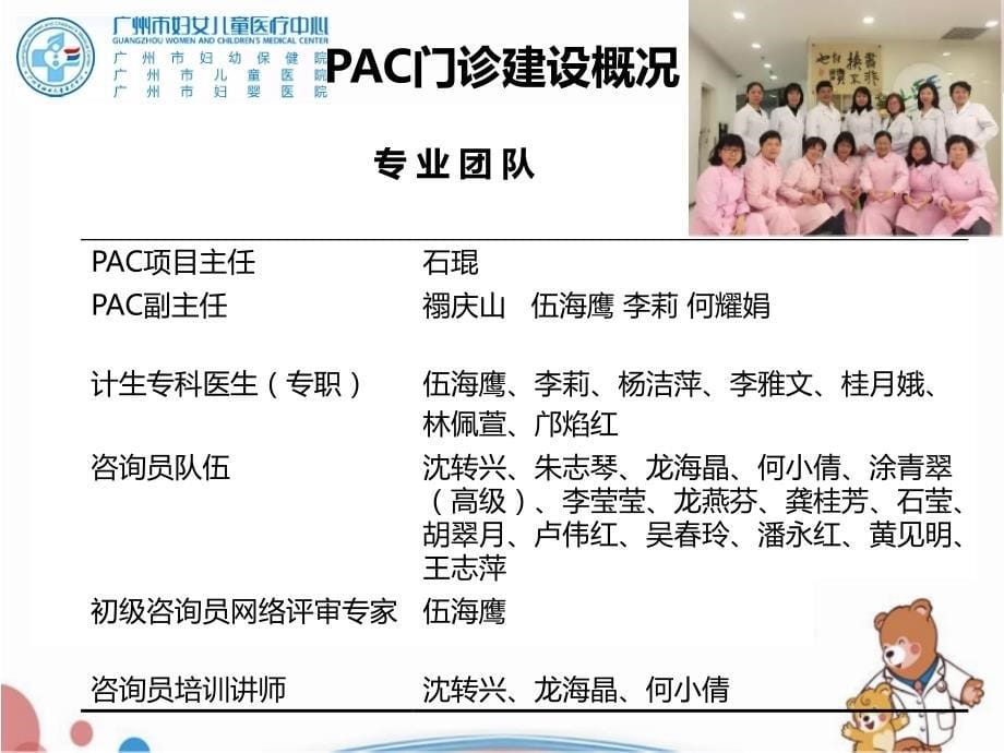 【医院管理】-用信息化助力最佳PAC实践-广州市妇女儿童医疗中心经验_第5页