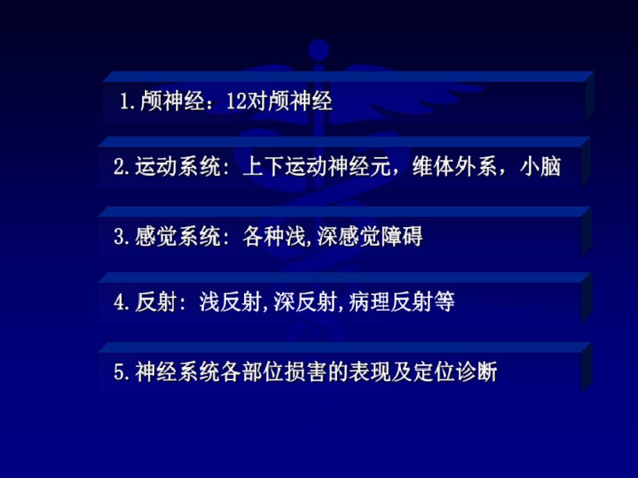 协和：神经系统定位诊断2_第2页