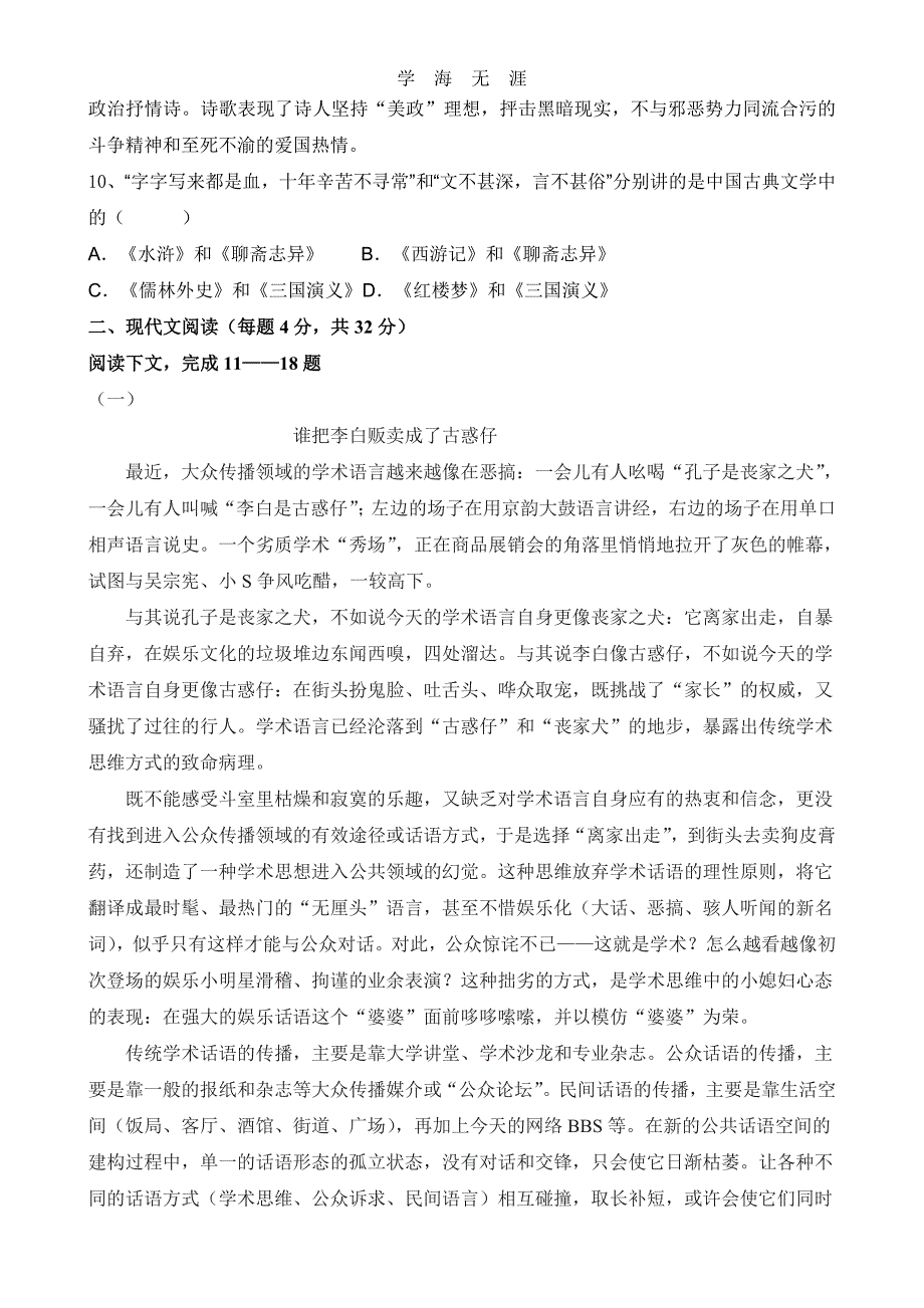 （2020年整理）河南体育单招语文模拟试卷 (1).doc_第3页