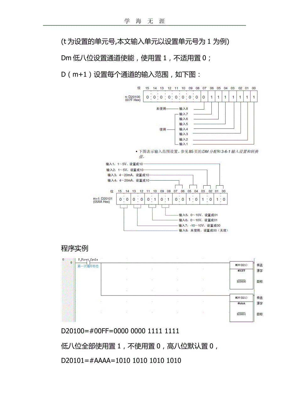 （2020年整理）欧姆龙AD081、DA08C输入输出模块的使用手册.doc_第2页