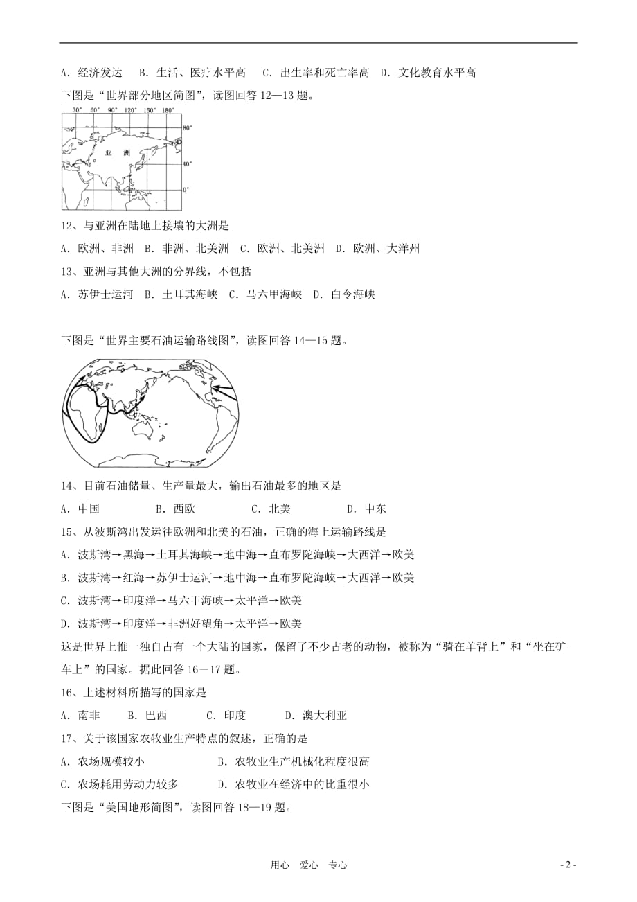 河北省赵县2012年中考地理检测试题1.doc_第2页