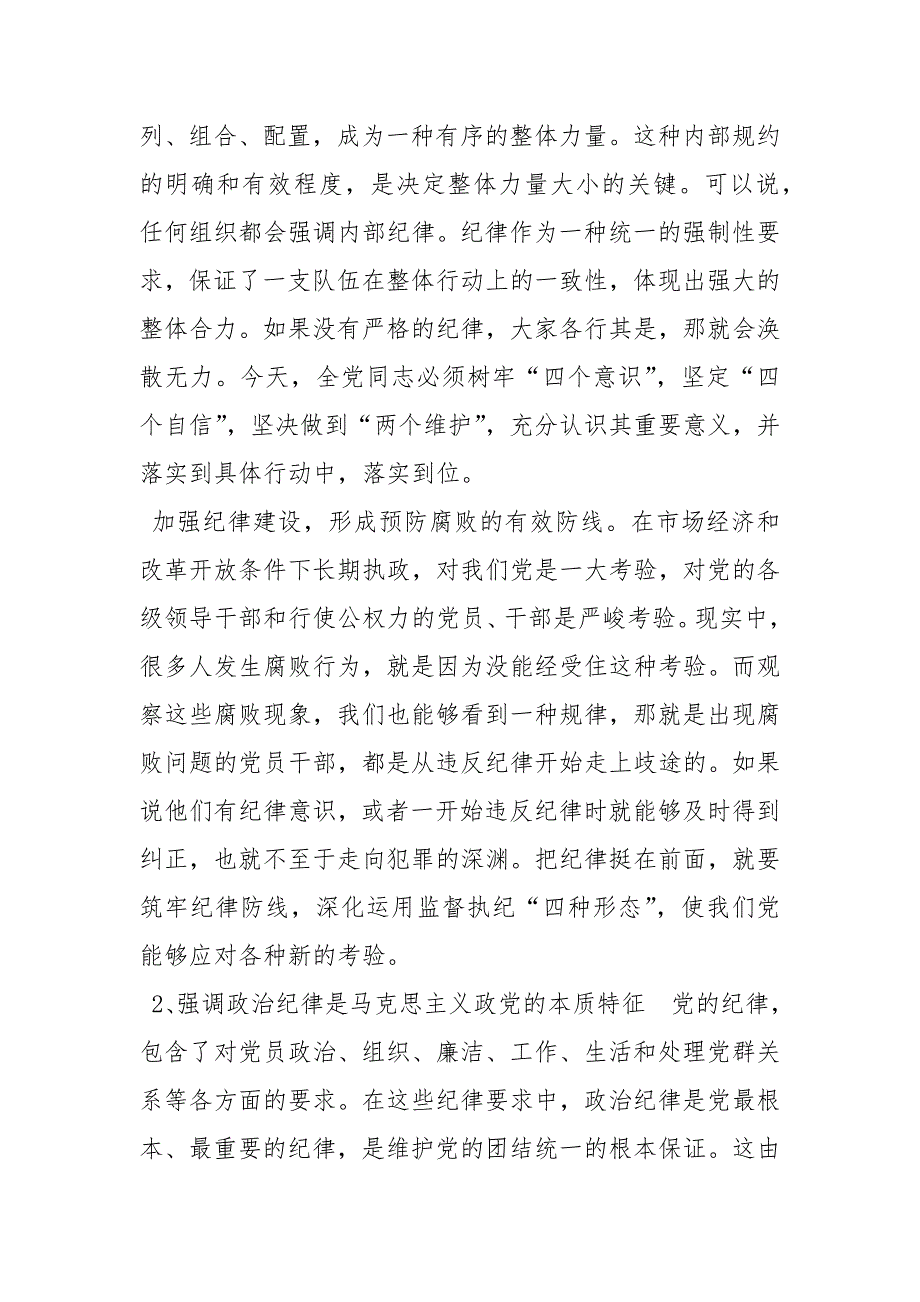 精选2020主题党日书记党课讲稿加强纪律建设严守政治纪律和政治规矩_第3页